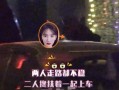 爆料欧神与小三的恋情视频,小三视频引发舆论热议
