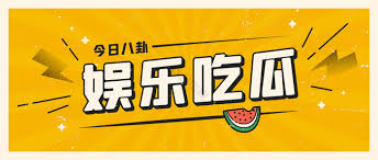 为您实时汇总最新吃瓜事件与今日热门瓜料，涵盖娱乐圈爆料、社会热点八卦等全网最新瓜讯。每日持续更新一手吃瓜资讯，带您第一时间了解事件全貌，不错过任何热门话题与精彩爆料内容。