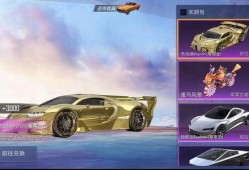 和平精英车皮爆料最新2025,全新设计，视觉盛宴即将来袭