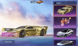 和平精英车皮爆料最新2025,全新设计，视觉盛宴即将来袭