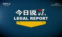 怎样在今日说法官方爆料,追踪真相背后的故事