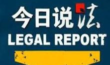 怎样在今日说法官方爆料,追踪真相背后的故事