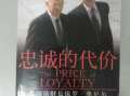 忠诚的代价在线观看,揭秘信仰与牺牲的感人故事