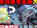 最新赛季爆料蛋仔派对,蛋仔派对全新冒险等你来挑战！