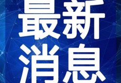 苏州友达员工爆料视频最新,揭秘企业内部惊人真相