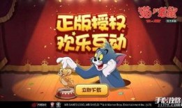 猫和老鼠新道具爆料视频,精彩预告抢先看