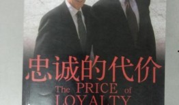 忠诚的代价在线观看,揭秘信仰与牺牲的感人故事