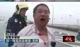 台湾搞笑爆料采访视频,台湾搞笑爆料采访幕后花絮大公开