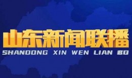 今日头条山西爆料新闻联播,山西新闻联播聚焦今日热点事件