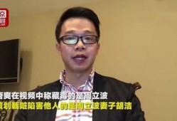 唐爽公开视频爆料,揭开事件背后真相，还原事件全貌