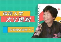 错换人生28最新爆料,揭秘背后惊人真相