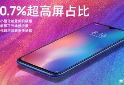 小米9最新爆料,性能与设计双升级，旗舰新篇章即将开启